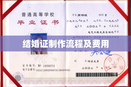 铜鼓结婚证制作流程及费用